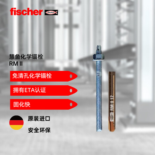 Fischer clear-hole-free glass tube chemical anchor RM II with RG M screw is suitable for cracked and non-cracked concrete RGM12X160 N single screw 10 pieces/box