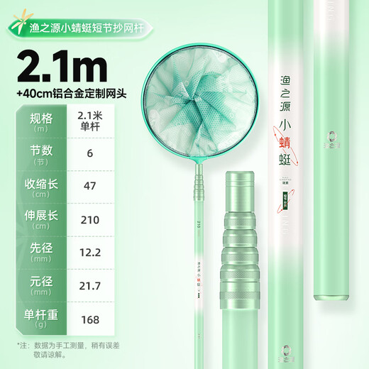 Fishing source, small dragonfly net copying, full set of fishing net, pocket copying pole, fishing net, short section, portable carbon copying net, telescopic copying net, 2.1m short section copying net, portable and not cumbersome + 40cm aluminum alloy net head