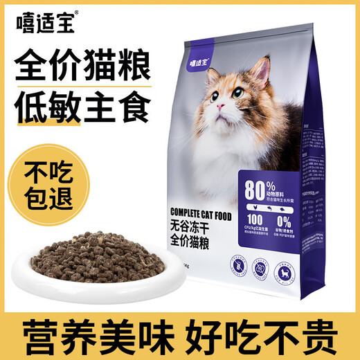 Xishibao Grain-Free Freeze-Dried Full Price Cat Food for Adults and Kittens 3Jin Jin is equal to 0.5kg. Nutritious 1.5kg staple food freeze-dried cat food. Refund if you don’t eat. Full price cat food. 80% animal raw materials. Staple food cat food 3Jin Jin is equal to 0.5kg.
