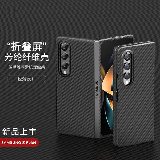Samsung (SAMSUNG) original quality suitable for Samsung zfold5 mobile phone case fold4 thin transparent Kevlar folding screen protection matte black front cover + back cover real carbon fiber mobile phone case Samsung W21 5G SM-W2021