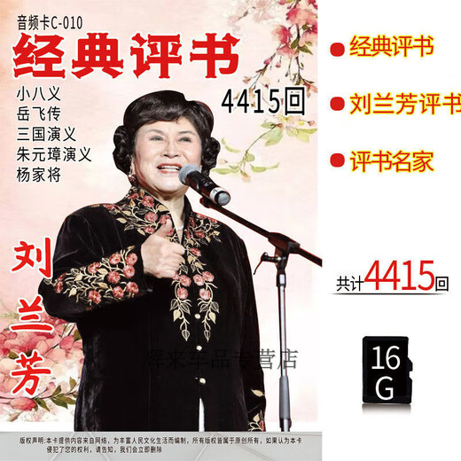 【内容丰富】刘兰芳单田芳评书精选合集插卡音频TF卡评书名家 评书7170回(16G音频卡)