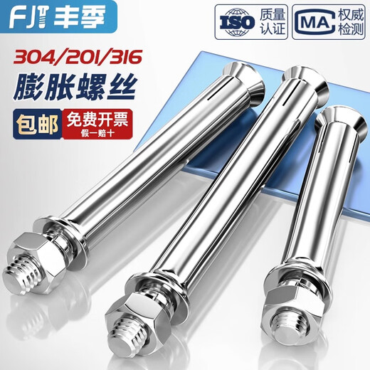 Fengji national standard 304/201/316 stainless steel expansion screw bolt extension expansion pipe nail outer tube M6M8M10 304-M8*120 (1 piece)