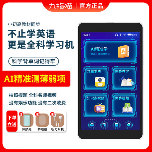 Nine Finger Cat fifth generation smart AI pocket learning machine English listening treasure artifact synchronized with first grade to high school science textbooks 64GB