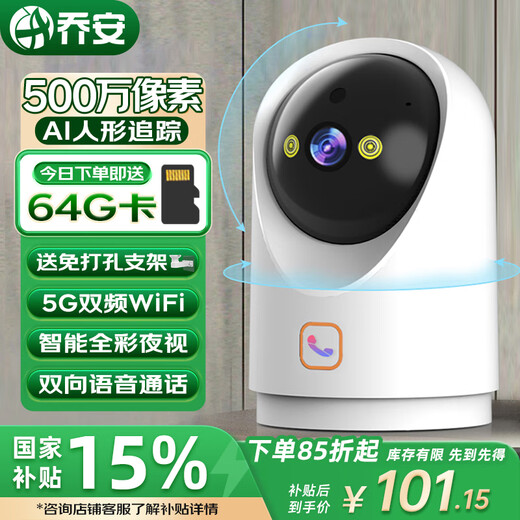 Qiao An surveillance camera 5 million pixel smart camera wifi mobile phone remote intercom 360 degrees no blind spots with night vision panoramic home 3K ultra-high definition indoor monitor