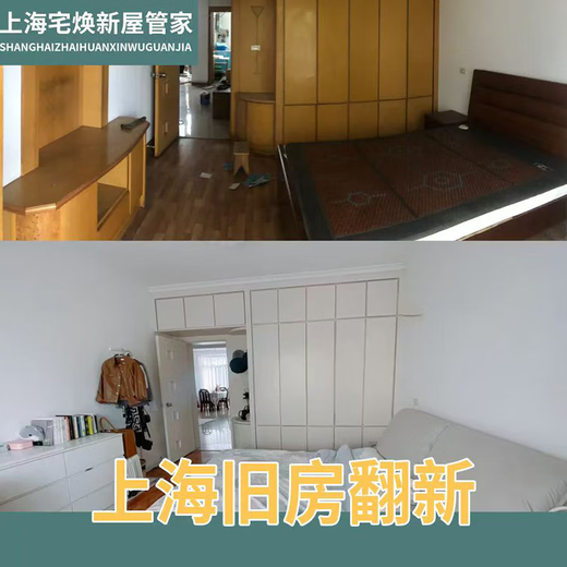 Shanghai local old house renovation/old house renovation services/kitchen and bathroom renovation/wall painting partial renovation consultation price consultation price