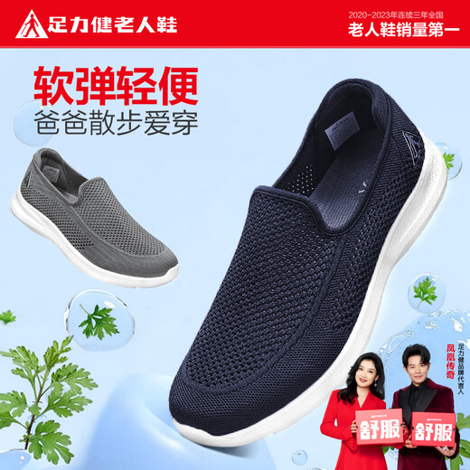 Zulijian elderly shoes breathable cover foot dad shoes middle-aged and elderly sports walking shoes soft and elastic men's shoes 8653K casual blue 42