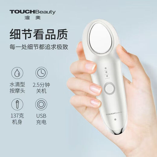 TOUCHBeauty渲美活肤家用冷热敷提拉紧致面部精华导入电动美容仪 冷热嫩肤美容仪