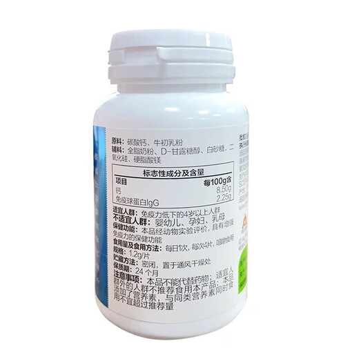 
Tongcheng Beijian colostrum plus calcium chewable tablets for children's calcium tablets for students and adolescents to enhance immunity colostrum calcium tablets for colostrum 30 tablets/bottle*1 bottle