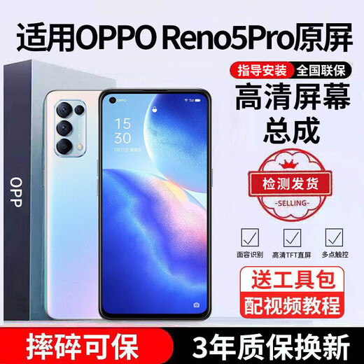 E Xiupai is suitable for oppo mobile phone screen assembly, OPPO internal and external screen replacement, suitable for OPPO Reno5Pro screen facing high-definition TFT screen