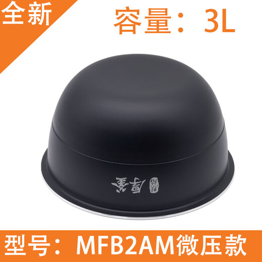Suitable for Xiaomi Mijia IH rice cooker micro-pressure 3L 4L thick flame kettle iron kettle liner inner pot accessories original micro-pressure MFB2AM-3L liner