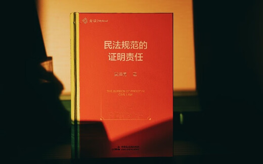 The burden of proof in civil law regulations. The author has 16 years of experience and provides a detailed analysis of the 10 difficult issues on the burden of proof in the civil code. Maidu Law 55