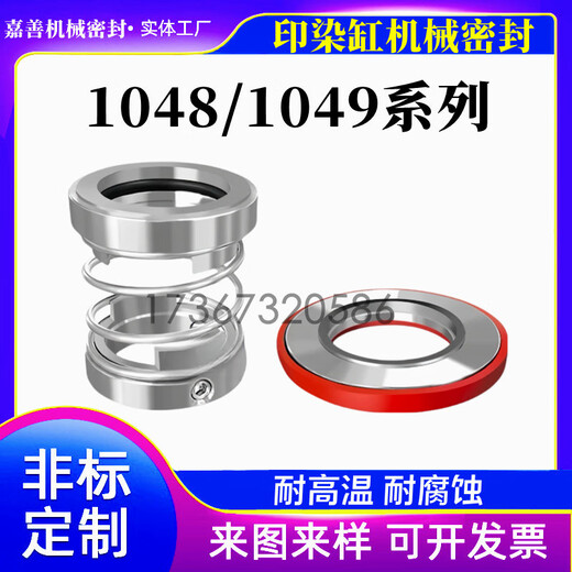 橙央印染机械密封件1048/1049-25/30/35/40/45/50/55/60耐腐蚀水洗缸 1048-35 碳化硅合金四氟贴膜