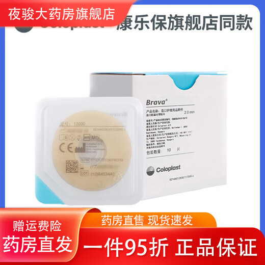 KOLOPLAST STOMO Leckage-Sof Patch Ring Gummi-Ring 12030/12042/12035 Ostomie-Tasche Plastik-Dichtungsring Brava [10 Teile in einer Schachtel] Kanglebao Plastikfleck Ring 12030 (