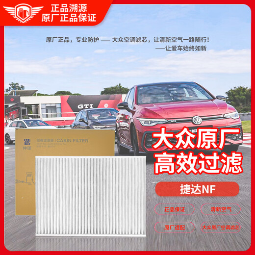 仲谋大众奥迪原厂空调滤芯空调花粉滤清器适用奥迪A4A6L迈腾速腾CC L5QD 819 653