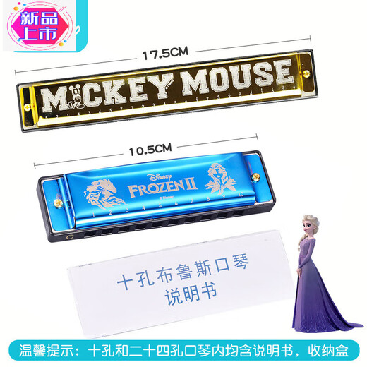 Disney harmonica for children and babies special blowing instruments for beginners early education toys small-mouth organ, ice and snow blue 10-hole metal commemorative version harmonica (delivery for collection