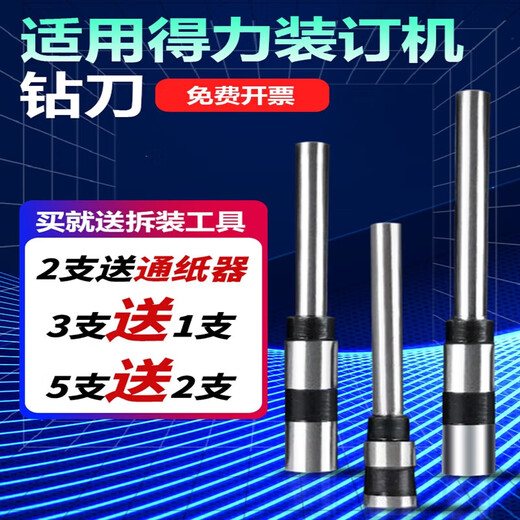 Applicable to 3846 hollow drilling knife 3888/3881/3880/3821 certificate binding machine drilling drilling knife head accessories 33015/33669 (original same material)