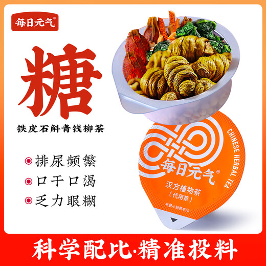 每日元气铁皮石斛青钱柳茶（糖友茶）苦瓜桑叶茶养生茶包 （三盒）下单送两盒【30罐】强力推荐
