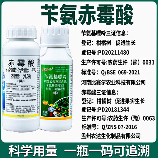 9% Gibberellus benzylamino combination 4% gibberellic acid 5% benzylaminopurine citrus tree elongated fruit plant regulator 200g