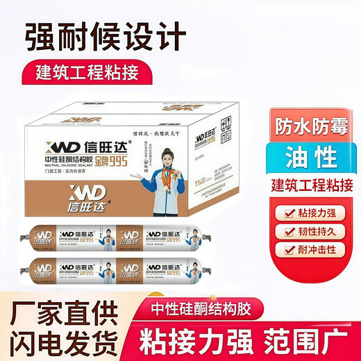 MDNG油性结构胶995中性硅酮防水防晒耐候强力快干建筑室外整箱批发 油性瓷白利度9905 质保50年