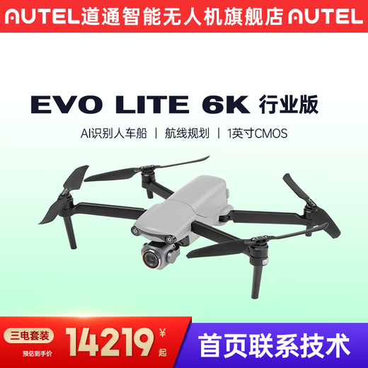 AUTEL Daotong Intelligent Daotong Drone autel EVO Lite Industrial Edition Series 6K HD Photography 640T Infrared Thermal Imaging Professional Photography Industrial Application EVO Lite 6K Industrial Edition (without thermal imaging) Single Electric Standard Edition
