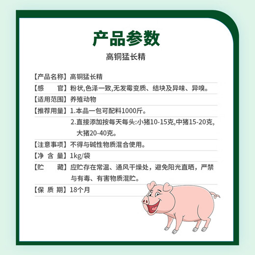 Veterinary Mengchang intensive fattening special pig Dazhuang farm feed additives 6 bags