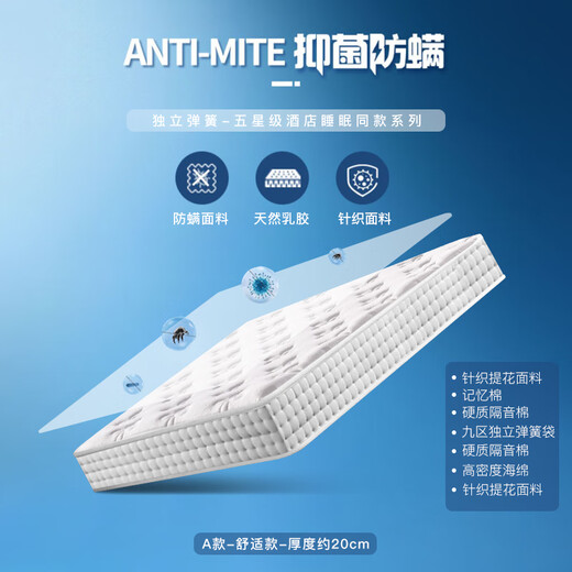 仙梦缘卷包床垫席梦思独立弹簧乳胶希尔顿五星级酒店同款加厚压缩床垫子 A舒适款(厚20cm)适中+记忆绵 1350mm*2000mm