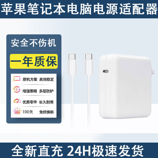 
Apple laptop charger macbook air pro computer 96W power head 30w/61w/67W/87W 67W set [A1278/A2518...]