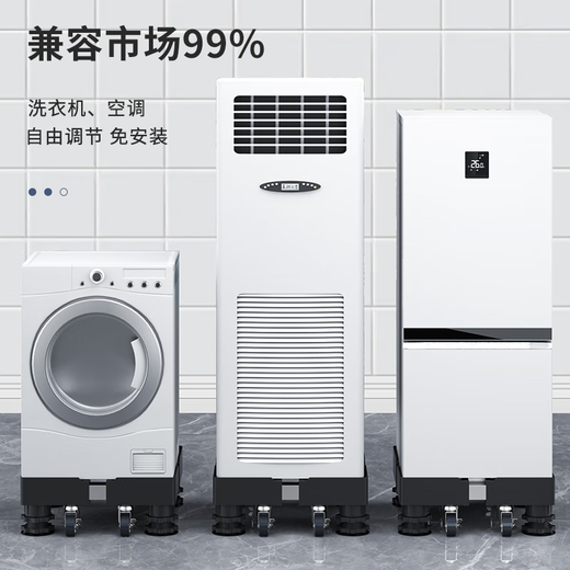 Ger washing machine base shock-proof fixed fully automatic pulsator drum heightening foot pad air conditioning refrigerator removable pulley stainless steel anti-slip bracket Haier Little Swan universal