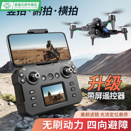山头林村带屏液晶遥控器高清航拍无人机无刷光流悬停四轴飞行器儿童玩具 K6MAX-双电带屏遥控器+三摄高清 终身质保+运费险+自动避障+一键