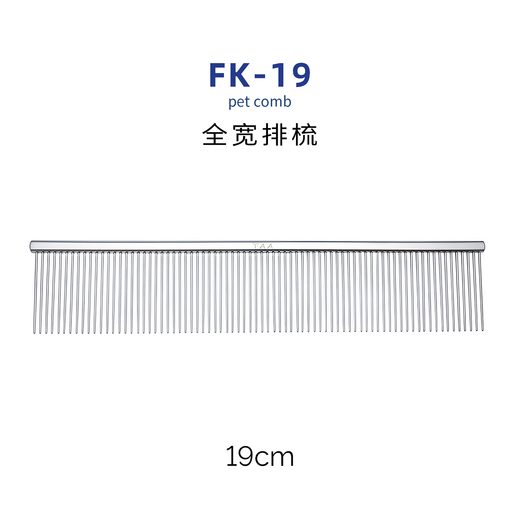 It it TAA pet grooming double-tooth straight crescent comb hair picking beautician FD22/23FB19/23FK19 FK-19 (19cm)