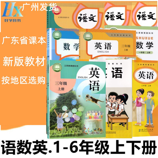 广州省小学小学12356一二三四五六年级上册下册语文数学英语书课本教材 语文 江门市一年级上册