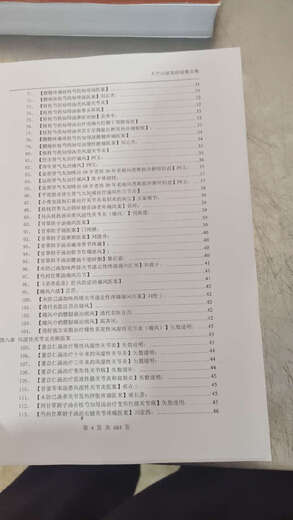 大芒山中医验案经验集第二集A4尺寸684页