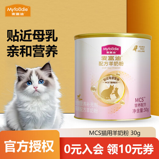 McFudi Goat Milk Powder Cat and Dog Milk Powder MCS Nutritional Formula Goat Milk Powder Newborn Puppies Adult Dogs Cat Pet Nutrition MCS Cat and Goat Milk Powder Taste New 30g