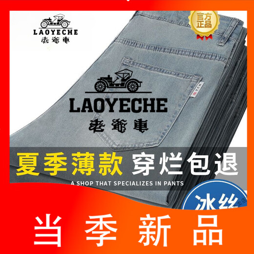 Classic Car (Laoyeche) Ice Seide Soft Jeans Herren Sommer dünne lose, gerade weit bremsen bahnbrechende lässige langen Hosen dünn 1278 Blau 28 (Warte 2 Fuß 1)