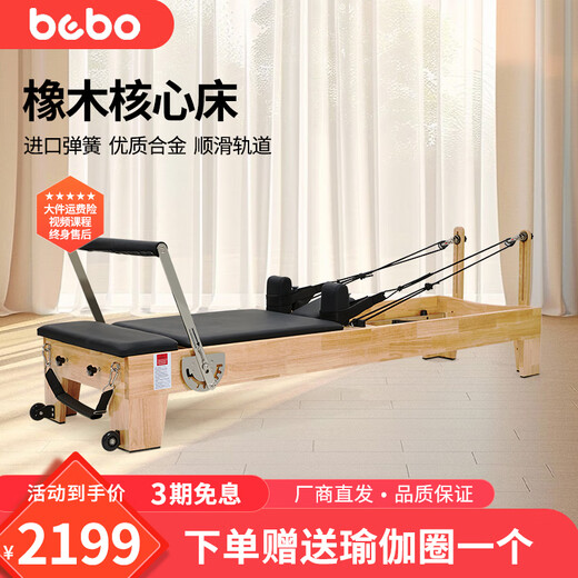 BEBO Pilates Equipment Core Bed Imported Rubber Wood Core Bed Yoga Studio Same Style Home Recommended Korean Spring