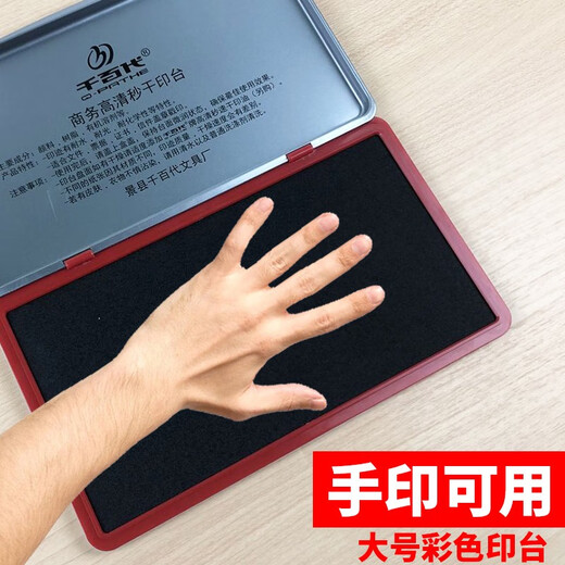 千百代快干印台印泥红色加大号按手掌脚印指纹采集泥速干印泥盒超大手印 大号9893#印台红色