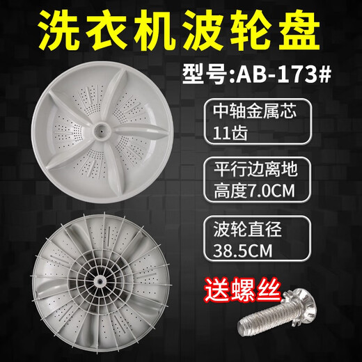 约巢金帅洗衣机配件波轮盘转盘XQB75-378XQB75-3882底盘11齿38.5CM 直径38.5CM 11齿