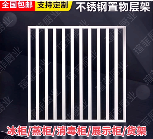 
Sweet Miaomiao Commercial Refrigerator Grill Stainless Steel Square Pipe Freezer Layer Steamed Cabinet Layer Disinfection Cabinet Layer Shelf Shelf Thick 16852 Snap 8