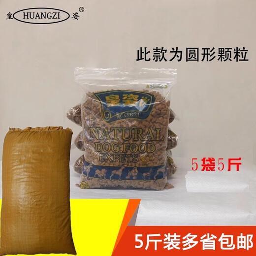 Huangzi Dog Food Simple Packaging Dog Food 5Jin Jin is equal to 0.5kg Packed Dog Food Universal Adult Dog Food for All Dog Breeds Jiban Freeze-dried Pork Floss Adult Dog Food 5Jin Jin is equal to 0.5kg 2.5kg