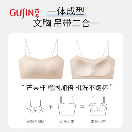 古今（GUJIN）穿吊带裙专用细肩带内衣女无痕隐形小胸聚拢防滑美背文胸夏季抹胸