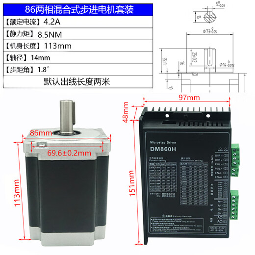 Yue Changsheng 57/86 two-phase stepper motor set 556/DM860 driver high torque 7.5NM/8.5NM/1 86-1138.5NM set HB860 driver