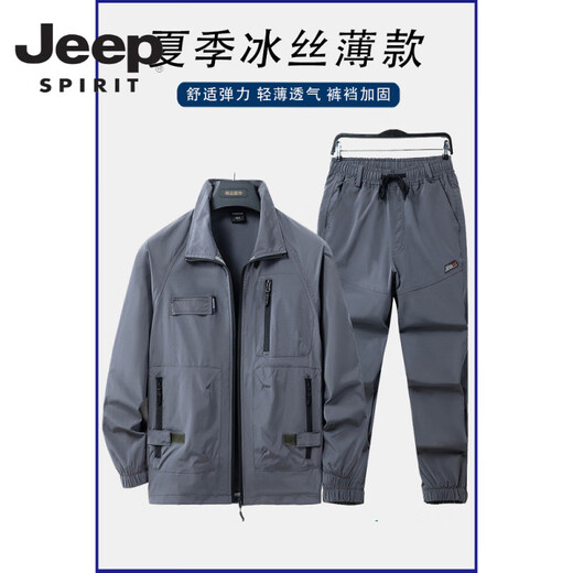 JEEP SPIRIT吉普夏季冰丝工作服套装男薄款长袖速干劳保户外耐磨休闲2025新款 冰丝速干【723绿森林】套装 均码 170L码【110-130斤】