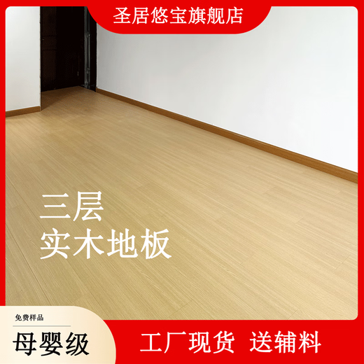 惠利得定制欧派15mm新三层实木复合木地板多层家用环保耐磨防水金刚面包 欧派9902 1㎡