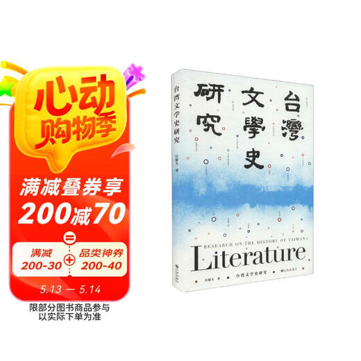 [Kyokura Sufa brandneue echte Ausgabe] Forschung zur taiwanischen Literaturgeschichte Wang Yifu Jiuzhou Verlagshaus