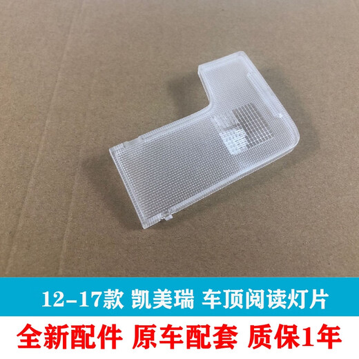 
Yusen Yi 12 14 14 1517 seventh generation Camry front reading lamp ceiling light cover rear indoor ceiling lampshade co-pilot right rear matching