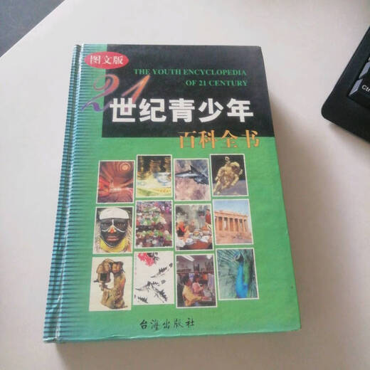 Старые книги 21 -го века молодежная энциклопедия 11 Образование Том 9787801411143 11143
