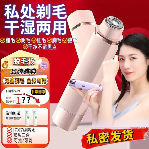 MAGITECH电动双头剃毛器私处男女士阴部手毛脚毛唇毛全身剃毛刀比基尼腋下刮毛器脱毛仪私处腿毛全身可用 全配款 双刀头可水洗 剃净不伤肤