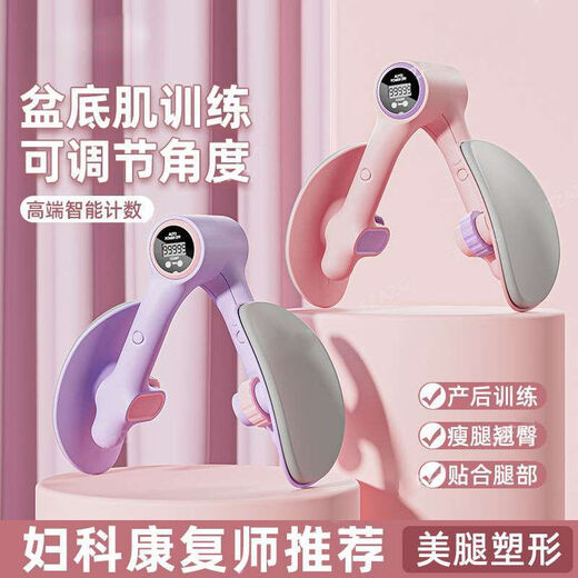Pelvic floor muscle trainer, leg beauty, yoga, Pilates, postpartum recovery, fitness, Kegel training equipment, household pink digital display