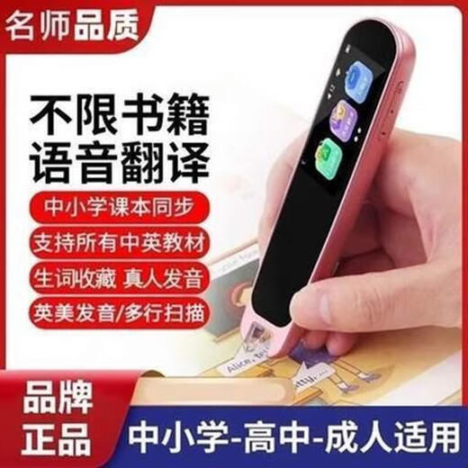 外研通（VIATON）爆爆百货商行词典笔全科通用英语点读笔多功能学习智能扫描笔 智能AI翻译扫描笔--粉色 官方标配
