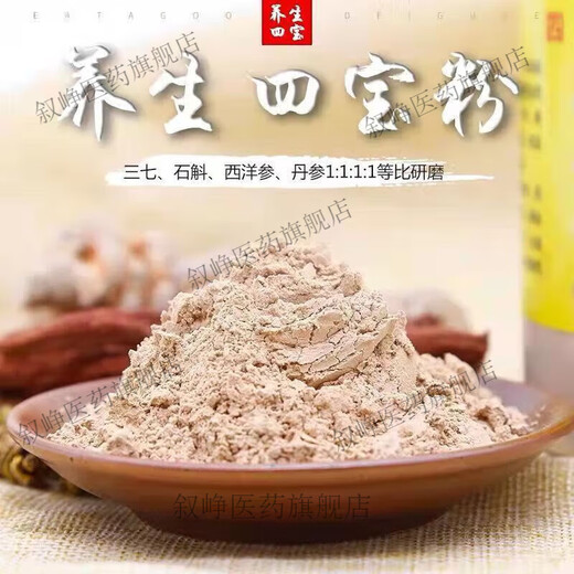 官方旗舰店正品【药房直售】云南文山特级正宗四宝粉压片三七粉西 特级四宝粉买二送二[发4瓶]
